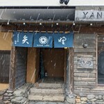 用戶對於レストラン矢野的評論圖