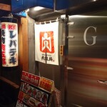 用户对于焼肉ホルモン 肉五郎 横丁店的评论图