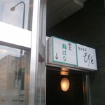 User's review image for 鮨はな