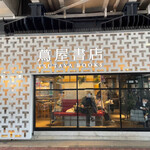 User's review image for スターバックスコーヒー 中目黒蔦屋書店