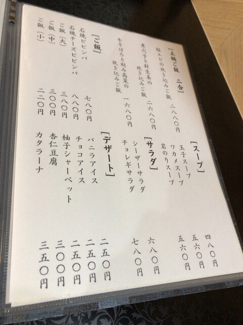 用户对于炭火焼肉 花翔的评论高清图