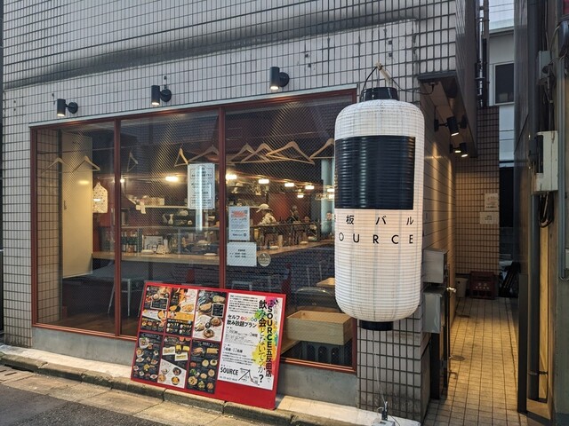 用戶對於鉄板バル SOURCE 五反田店的評論高清圖