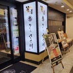 用戶對於牛たんささ川 北千住西口店的評論圖