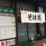 用户对于そば椛的评论图