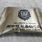 用戶對於岡田謹製 あんバタ屋 東京ギフトパレット店的評論圖