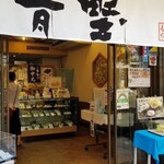 User's review image for 赤坂青野 赤坂見附店