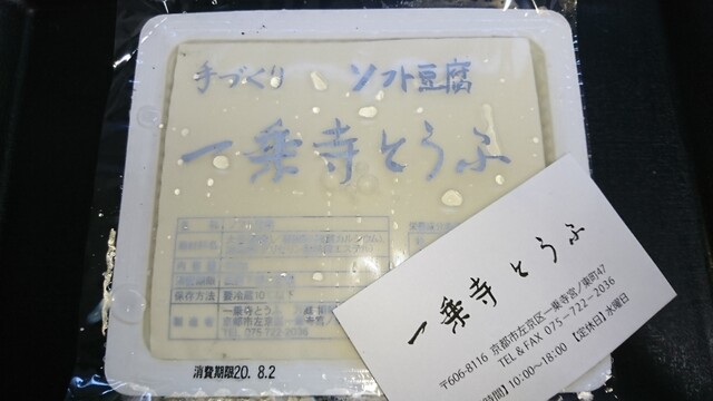 用户对于一乗寺とうふ的评论高清图