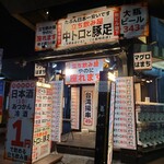 用戶對於中トロと豚足的評論圖