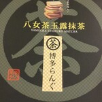 用戶對於原口園 扶桑庵的評論圖