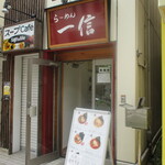 用户对于らーめん 一信的评论图
