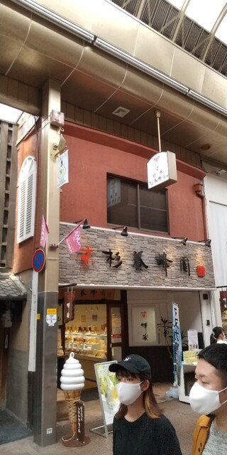 User's recommendation image for 杉養蜂園 京都三条店