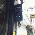 用戶對於甘味処 桝屋的評論圖