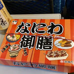 User's review image for 旅弁当 新大阪