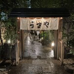 用戶對於赤坂うまや的評論圖