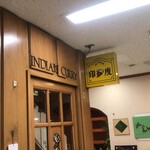 用户对于カレー専門店 印度 北2条店的评论图