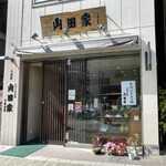 用戶對於人形焼 山田家 本店的評論圖