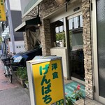 User's review image for げんぱち