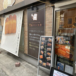 User's review image for パン工房 王様のかくれ家