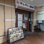 用戶對於けいけい 飯田橋的評論圖