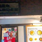 User's review image for そらまめらぁめん本舗