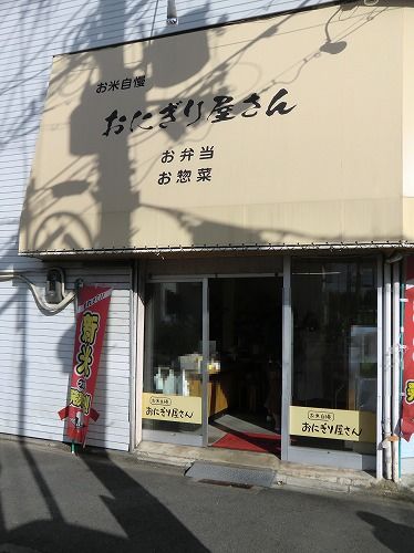用户对于おにぎり屋さん的评论图