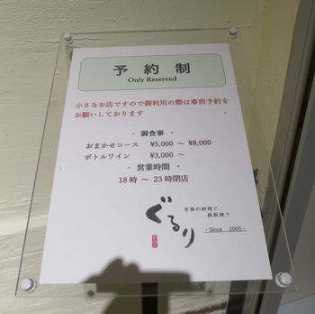 用戶對於季節の料理と鉄板焼き ぐるり的評論圖