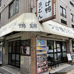 用戶對於つけ鴨うどん 鴨錦 恵美須店的評論圖