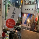 User's review image for 天麩羅 松光庵