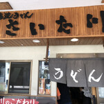 用戶對於さいた川的評論圖