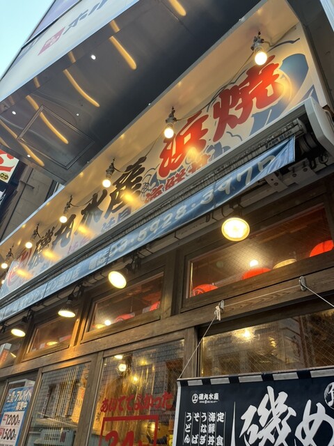 用户对于磯丸水産 池袋サンシャイン通り店的评论高清图