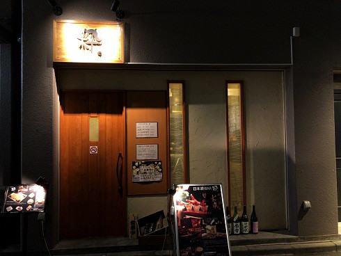 用户对于日本酒bar 粋。的评论图