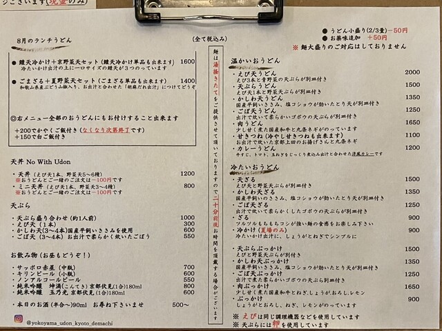 用户对于饂飩店よこやま的评论高清图