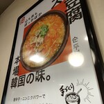 User's review image for カルビ丼とスン豆腐専門店 韓丼 新堀川本店