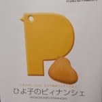 用戶對於ひよ子本舗吉野堂 デイトス１号店的評論圖