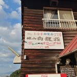 用戶對於城山オレンヂ園的評論圖