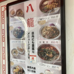 用戶對於中華料理 八龍的評論圖