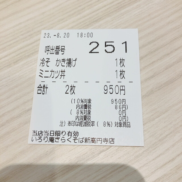 用戶對於いろり庵きらく そば 新高円寺店的評論高清圖