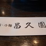 用戶對於焼肉 昌久園 岸和田店的評論圖