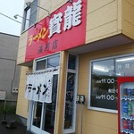 用户对于寶龍 浦河店的评论图
