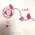 用户对于千秋庵 丸井今井店的评论图
