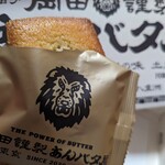 用戶對於岡田謹製 あんバタ屋 東京ギフトパレット店的評論圖