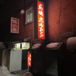 用户对于馬場ホルモン的评论图