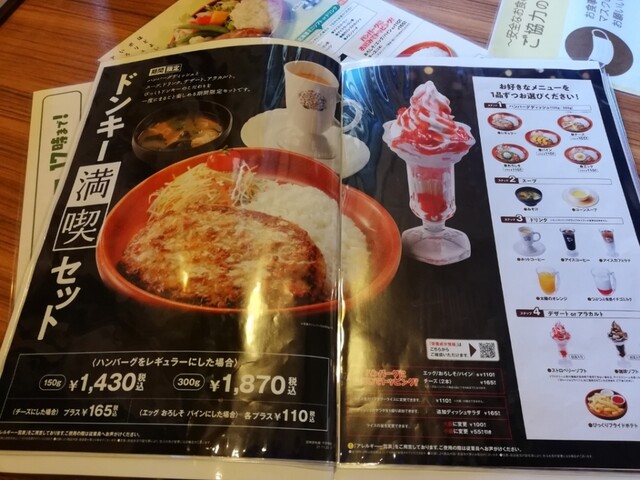 User's recommendation image for びっくりドンキー 関町店