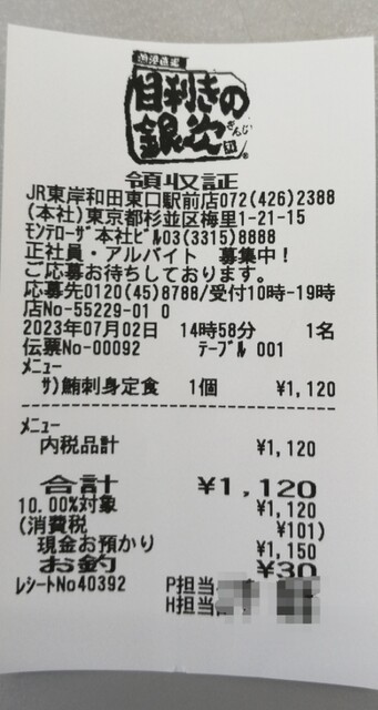 用户对于目利きの銀次 JR東岸和田東口駅前店的评论高清图