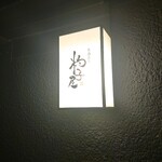 User's review image for 杓子屋
