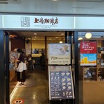 用戶對於上島珈琲店 アミュエスト店的評論圖
