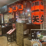 用戶對於麺屋　一矢的評論圖