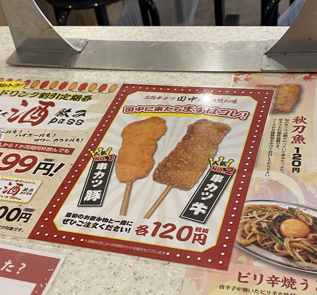 用戶對於串カツ田中 香里園店的評論圖