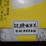 用戶對於標津羊羹本舗的評論圖