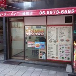 用戶對於揚子江ラーメン 緑橋店的評論圖